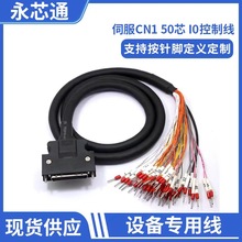 直销纯铜 SCSI50线IO信号线 电缆安川三菱伺服驱动器连接线数据线