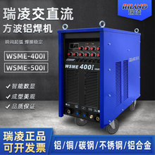 工业级多用机型AC380V瑞凌氩弧焊脉冲交直流WSME-400I/500I