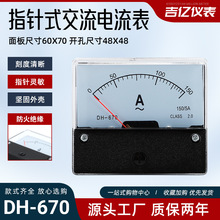 批发 DH670指针式交流电流表 指针式交流电流测量仪表机械表头
