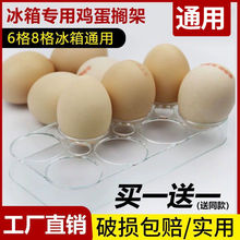 冰箱侧门收纳通用鸡蛋架鸡蛋盒透明鸡蛋格收纳盒放蛋托8格6格家用