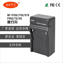 JHTC厂家供适用于索尼F550/750/970 FM50/70/90电池充电器 单充