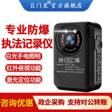 巨门星H9防爆执法记录仪高清4K夜视煤矿加油站化工厂加油站工作