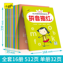 幼小衔接学前规范描红本彩图版幼儿园汉字拼音数字英语加减法练习