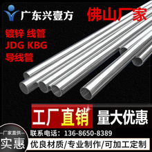 线管厂JDG镀锌线管电气配管金属电线管 可弯铁线管多规格