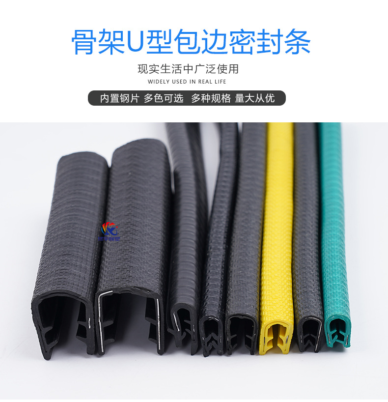 u型防撞包边条