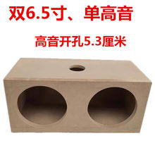 音响箱体6.5寸低音炮无源DIY音箱喇叭外壳6.5低音3寸高音厂家直销