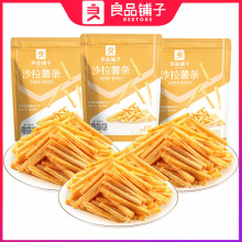 包邮良品铺子沙拉薯条140g/袋薯片膨化零食小吃土豆条解馋小吃食