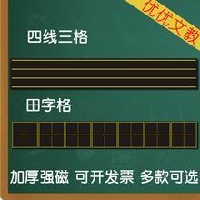 田字格磁力黑板贴粉笔字黑板磁力贴拼音磁贴英语四线三格磁性黑板