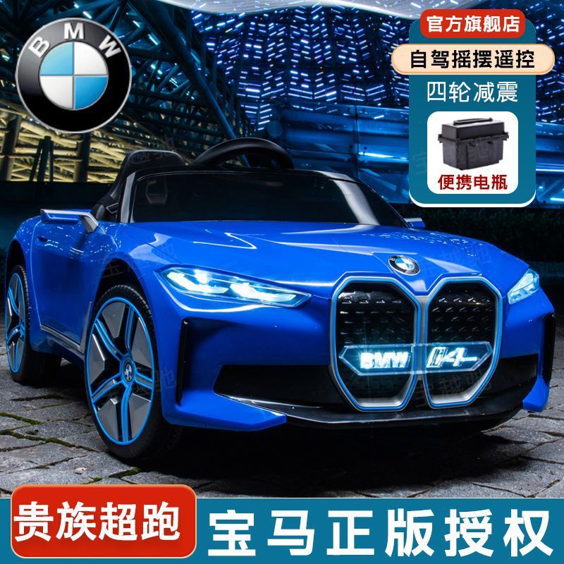 【正版授权】宝马新款儿童电动车四轮汽车便携电瓶玩具车可坐人i4