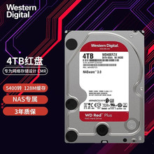 西部/数据 NAS硬盘 WD Red Plus 西数红盘Plus 3.5英寸 SATA接口