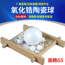 G5氧化锆陶瓷球2.381/3/3.175/3.969/4.763/6.35/7.938mm陶瓷滚珠
