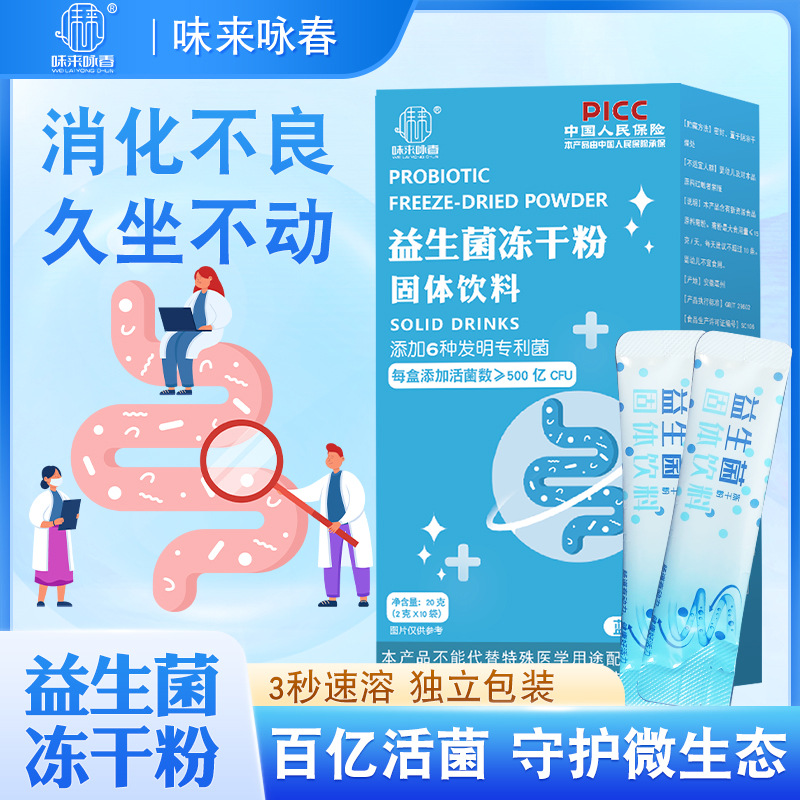 益生菌冻干粉成人儿童肠道益生元活性复合益生菌亿活菌即食批发