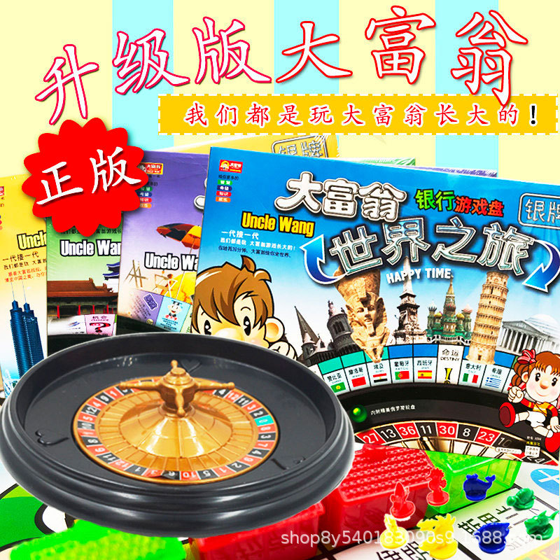 大富翁铜牌世界之旅豪华超大号经典成年版儿童小学生游戏棋桌游