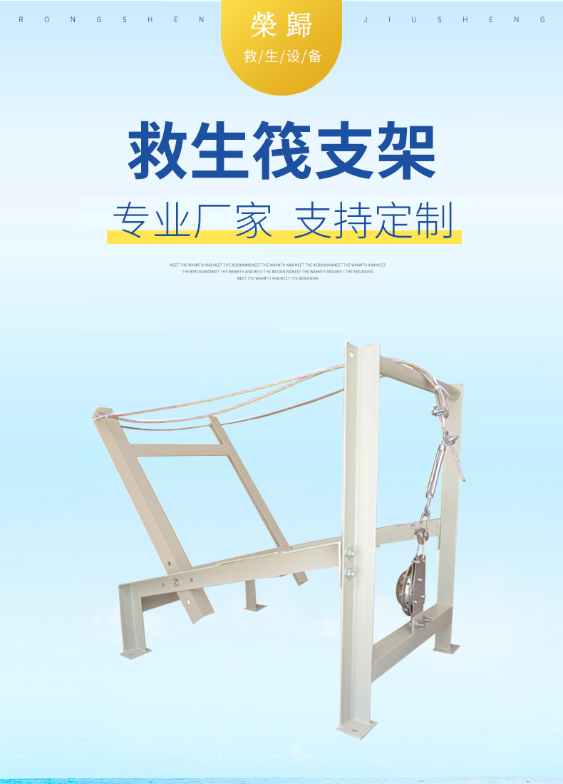 荣盛 船用筏架 救生筏筏架 平抛筏架 斜抛抛筏架 双层斜抛筏架