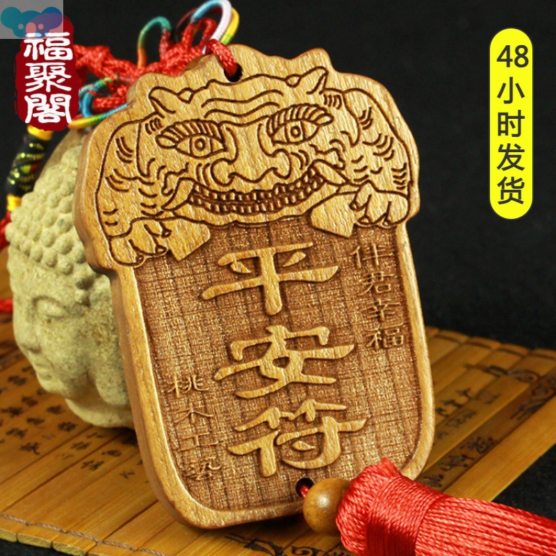 系々桃木吊饰汽车挂件平安符观音关公车载车内挂饰装饰用品吊坠