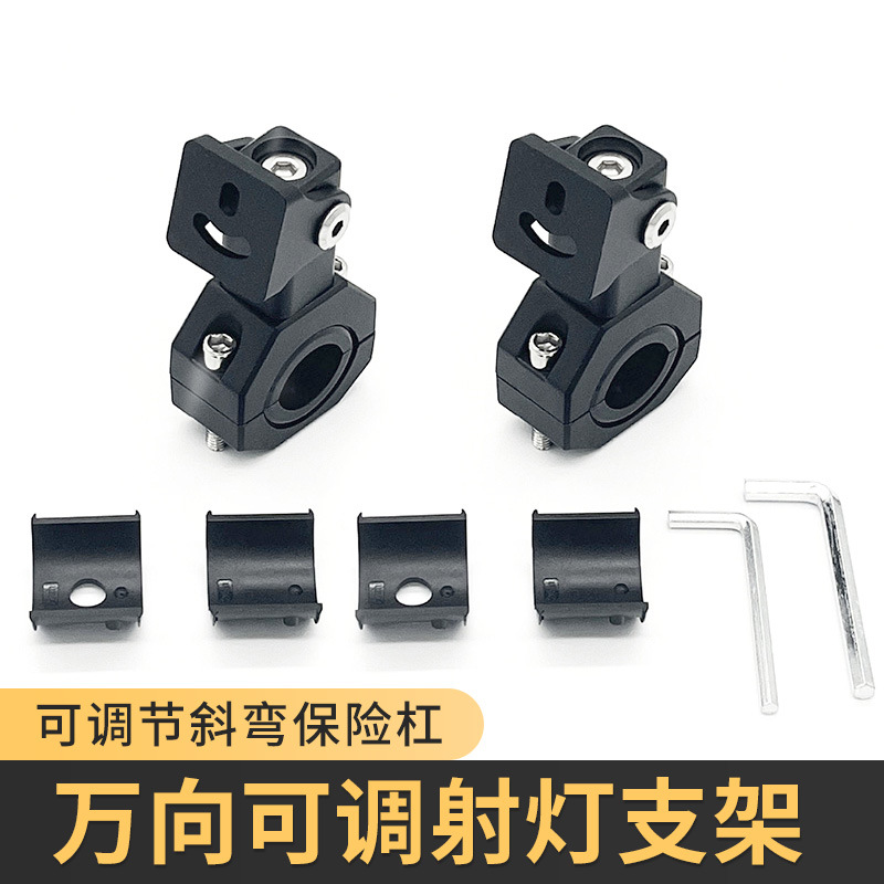 适用于摩托车万向支架保险杠辅助加装支架护杠拓展led大灯可调节