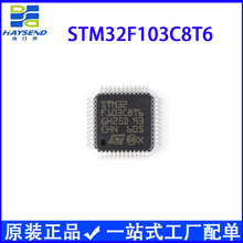 原装正品STM32F103C8T6 STM32F103RCT6 32位微控制器单片机芯片