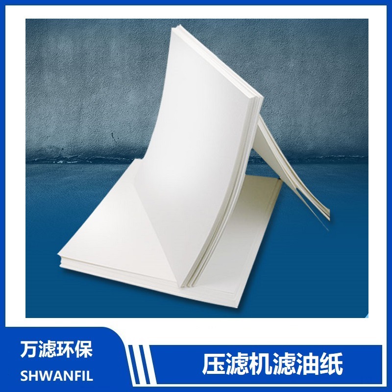 压滤机滤纸滤油纸板框式压滤机过滤纸270克300300mm