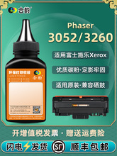 3052补充墨粉通用富士施乐Phaser3260打印机加粉专用墨106R02775