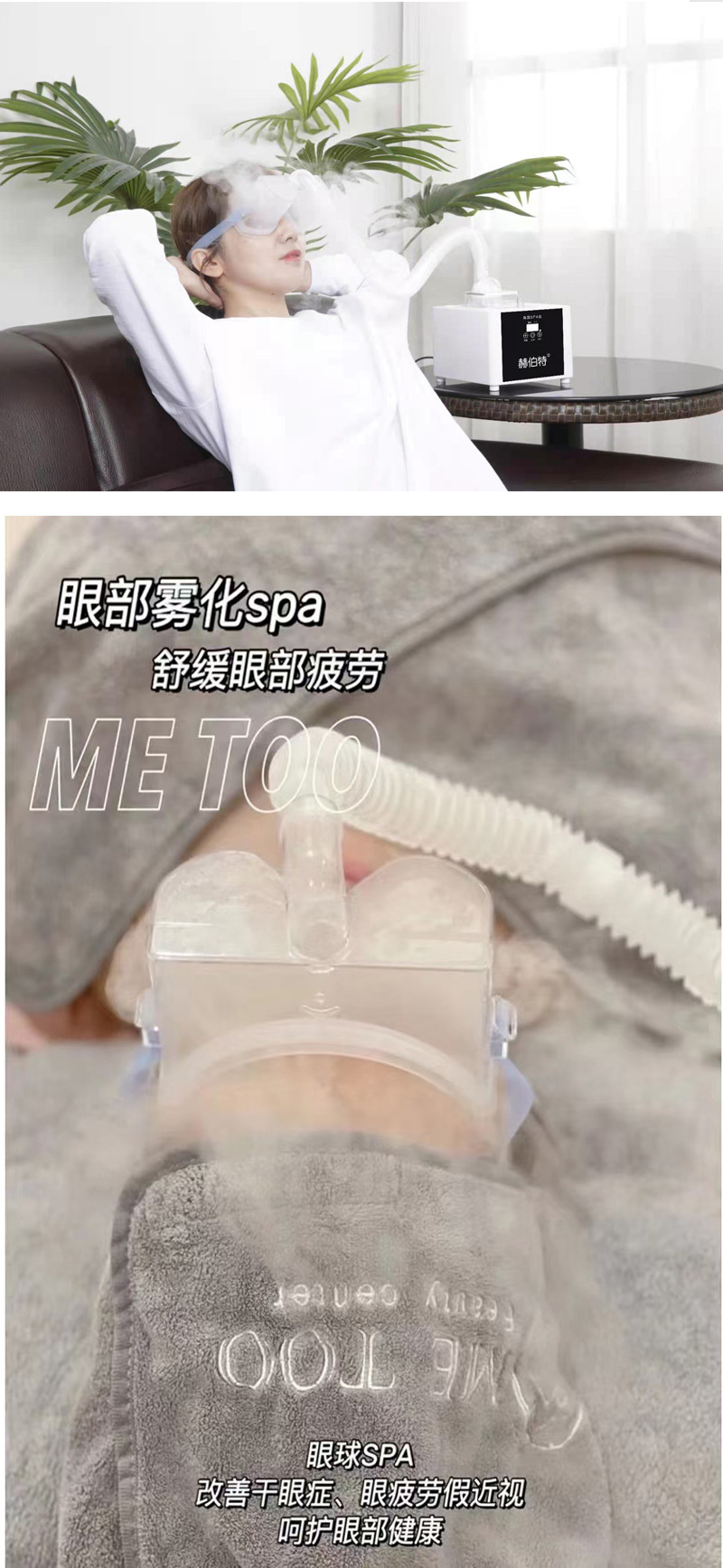 加热款赫伯特眼部雾化仪蒸眼仪超声波产品导入美容院皮肤管理仪器