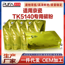适用京瓷TK-5140碳粉Kyocera P6130cdn M6530cdn彩色复印机墨粉