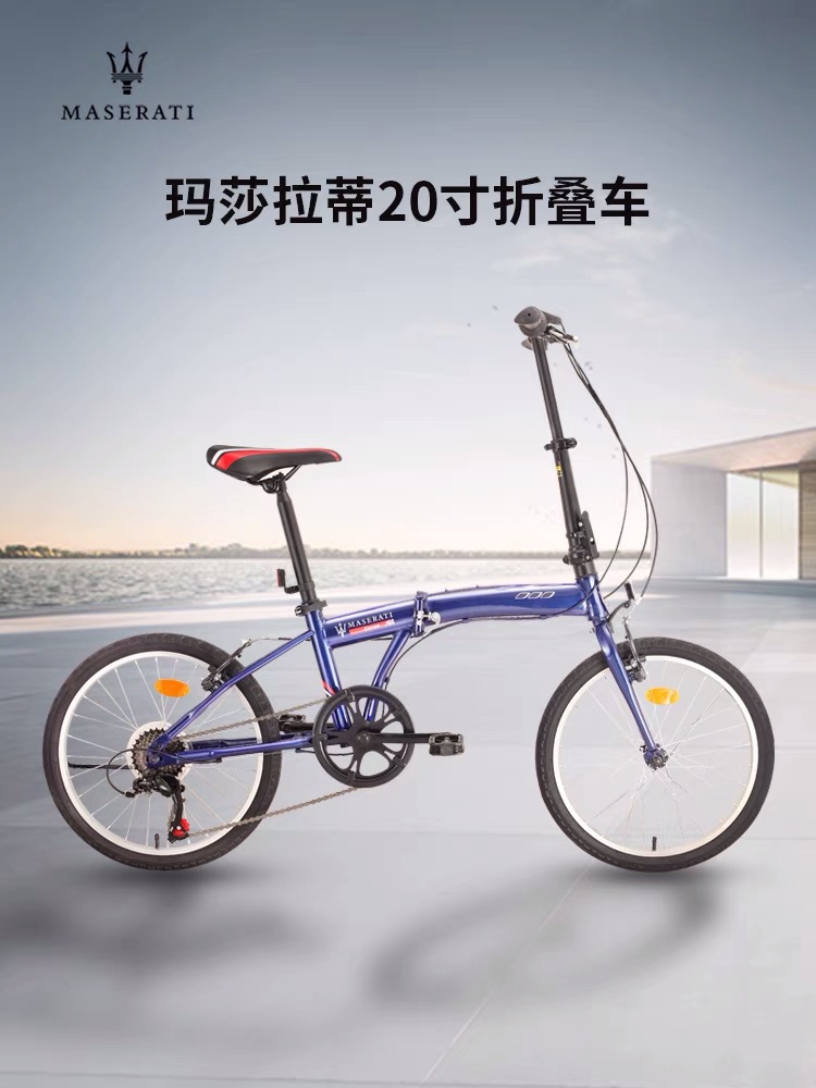 玛莎拉蒂折叠自行车20寸变速7速脚踏车男女成人户外单车节日礼物