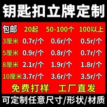 亚克力钥匙扣定制情侣字母双面立牌滴胶挂件动漫卡通明星周边定做