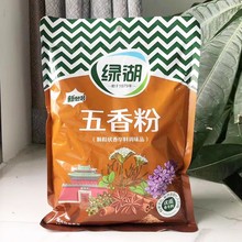 绿湖400克五香粉 沙姜粉白胡椒粉咖喱粉味椒盐调味料烧烧烤腌撒料