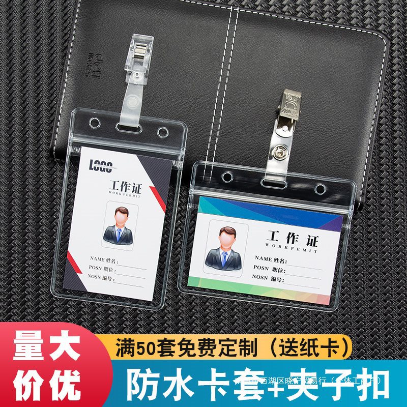 防水证件套胸卡夹子工作证卡套员工卡工牌胸牌套竖厂牌壳夹扣医院