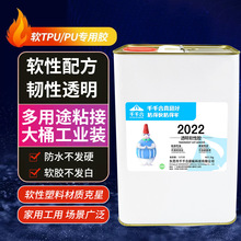 千千合2022皮革专用胶水强力粘软PVC防水篷布软性塑料EVA皮具胶水