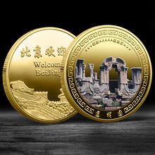 现货 中国北京圆明园纪念金币旅游景区把玩硬币立体彩印镀金镀银