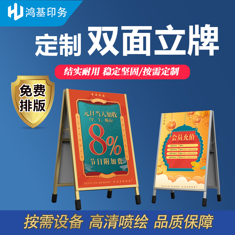 鸿基海报架广告牌pop展架立式展示立牌双面广告架指示牌制作