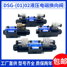 油研型液压电磁双向换向阀单头阀DSG-02-系列3C2 3C6AC220V DC24V