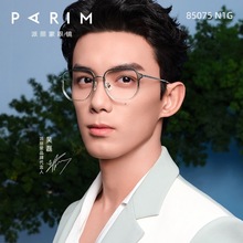 PARIM/派丽蒙85073/85075 吴磊同款近视眼镜男大脸素颜方框眼镜架