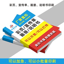 说明书彩页印刷 宣传单折页印刷产品画册小册子制作打印彩色印刷