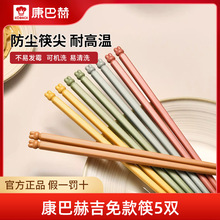康巴赫合金筷子抗菌家用分色高档耐高温防滑防霉一人一筷专人专用