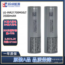 LG21700锂电池5000mAh大容量M50LT原装正品电芯15A放电电池