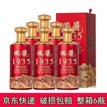 国酱王子酒国酱1935酱香型53度500ml*6瓶整箱高度白酒批发送礼