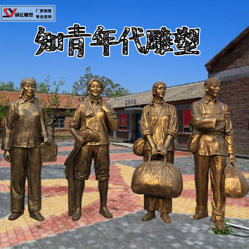 知青年代玻璃钢仿铜人物雕塑知识下乡纪念岁月广场文化馆户外摆件