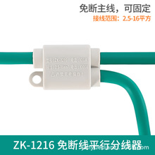 ZK-1216免断线分线器10 16平方T型接线端子铜铝过渡固定分支线夹