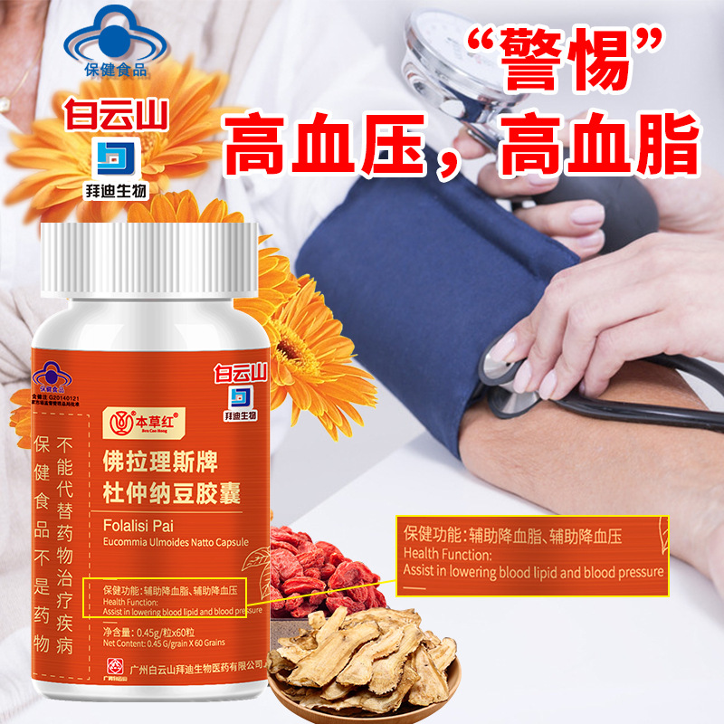 佛拉理斯牌杜仲纳豆胶囊中老年人辅助降血压降血脂保健食品代发