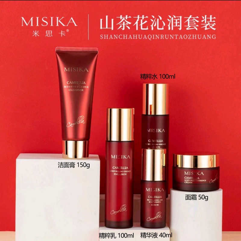 米思卡山茶花补水保湿提亮紧致修护抗皱补水保湿水乳精华面霜套盒