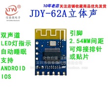 5.0蓝牙音频接收器模块 立体声 双声道 音响音箱功放改装 JDY-62A