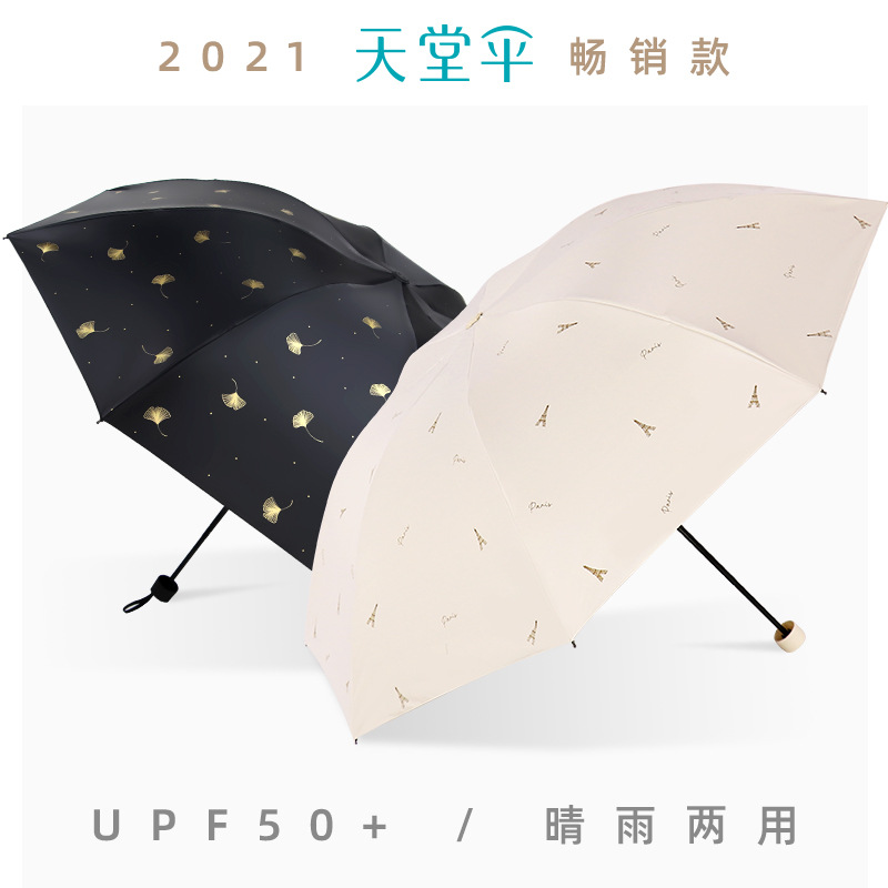 天堂伞成人睛雨伞黑胶三折便携伞女士夏季防晒伞学生遮阳伞upf50