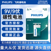 飞利浦9V电池九付不可充电池万用表勘探测器电池仪表麦克风9v电池