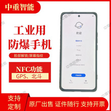 NFC功能防爆手持终端 工业5G防爆智能手机批发 K50防爆手机