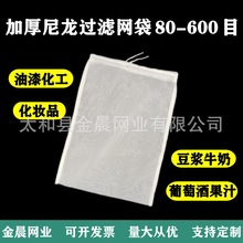 尼龙过滤网布袋油漆涂料化妆品豆浆葡萄酒网袋80目100目150目200