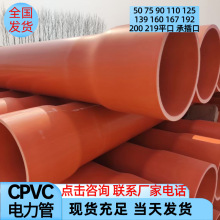 厂家供应PVC-C电力护套管C-PVC电力保护管 高压电力排管 电力管材