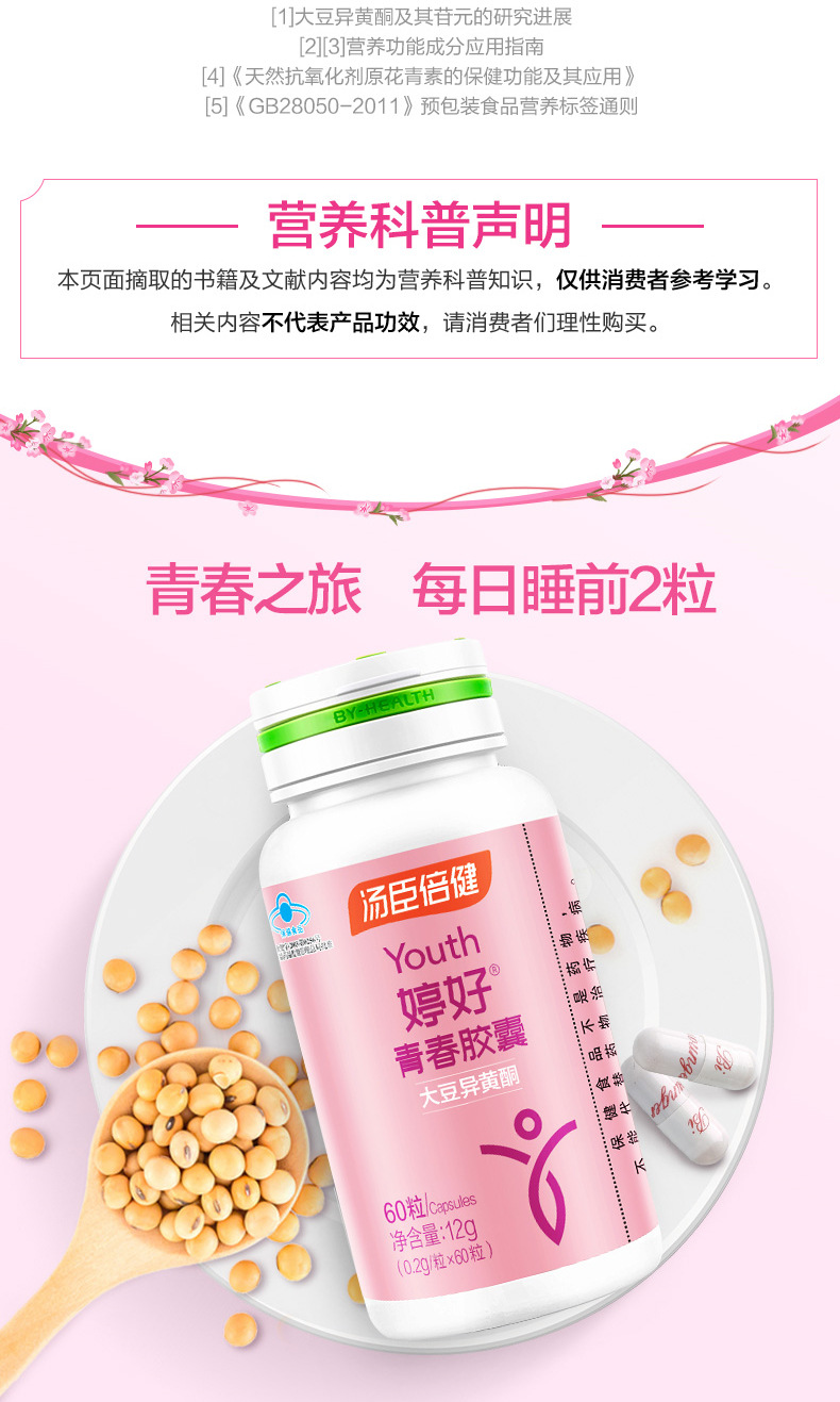 汤臣正品婷好青春胶囊大豆异黄酮 延缓衰老 可查防伪 原装正品