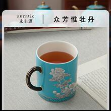 永丰源水墨牡丹马克杯350ml  陶瓷茶杯水杯办公杯高档轻奢礼品